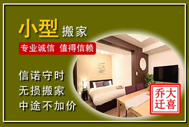 昔阳小型搬家