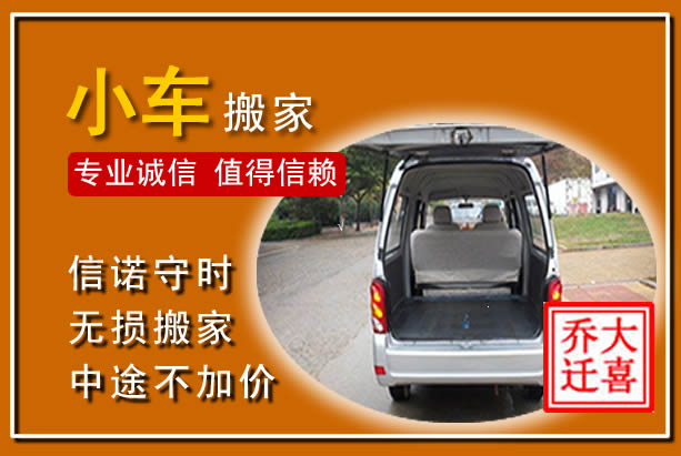 昔阳个人搬家