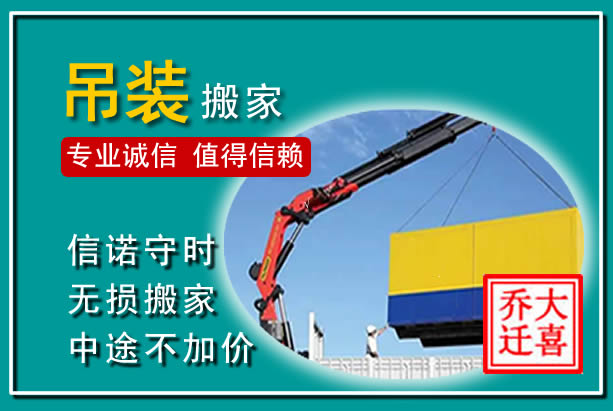 昔阳吊装大件搬家