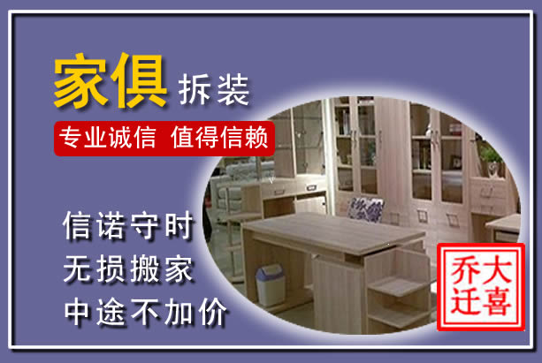 昔阳家俱拆装搬运